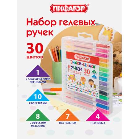 Ручка гелевая Пифагор 30 шт.