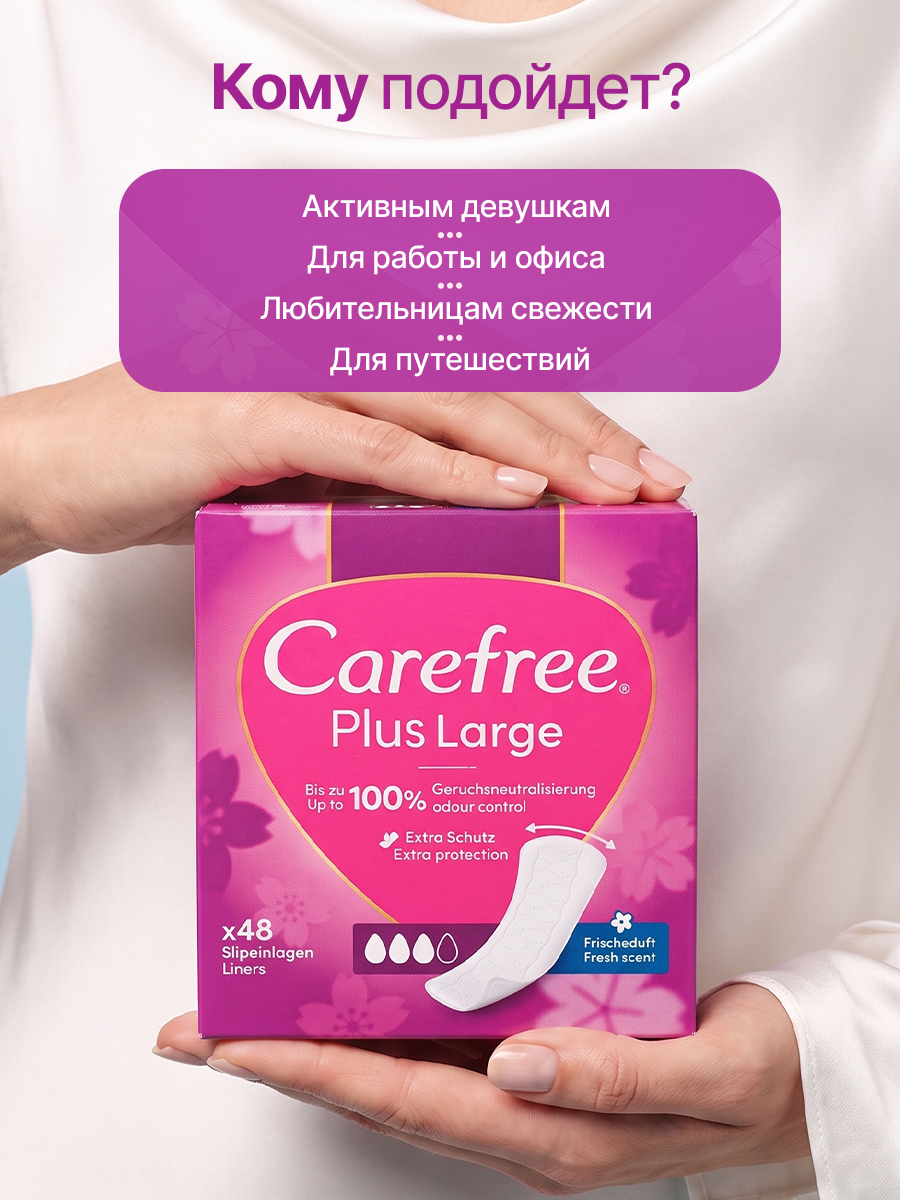 Ежедневные прокладки Carefree Plus Large Fresh Scent 48 штук - фото 5