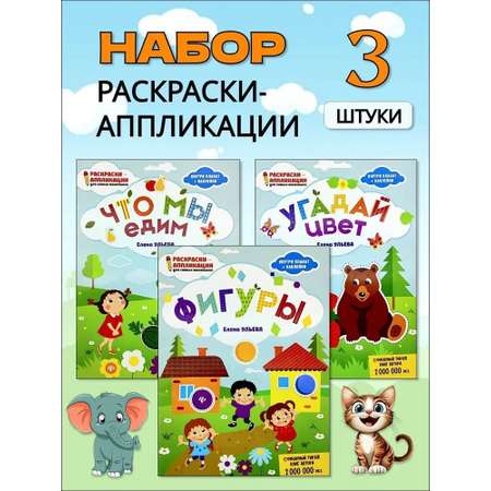 Набор ИД Лев Книжек-раскрасок Елены Ульевой