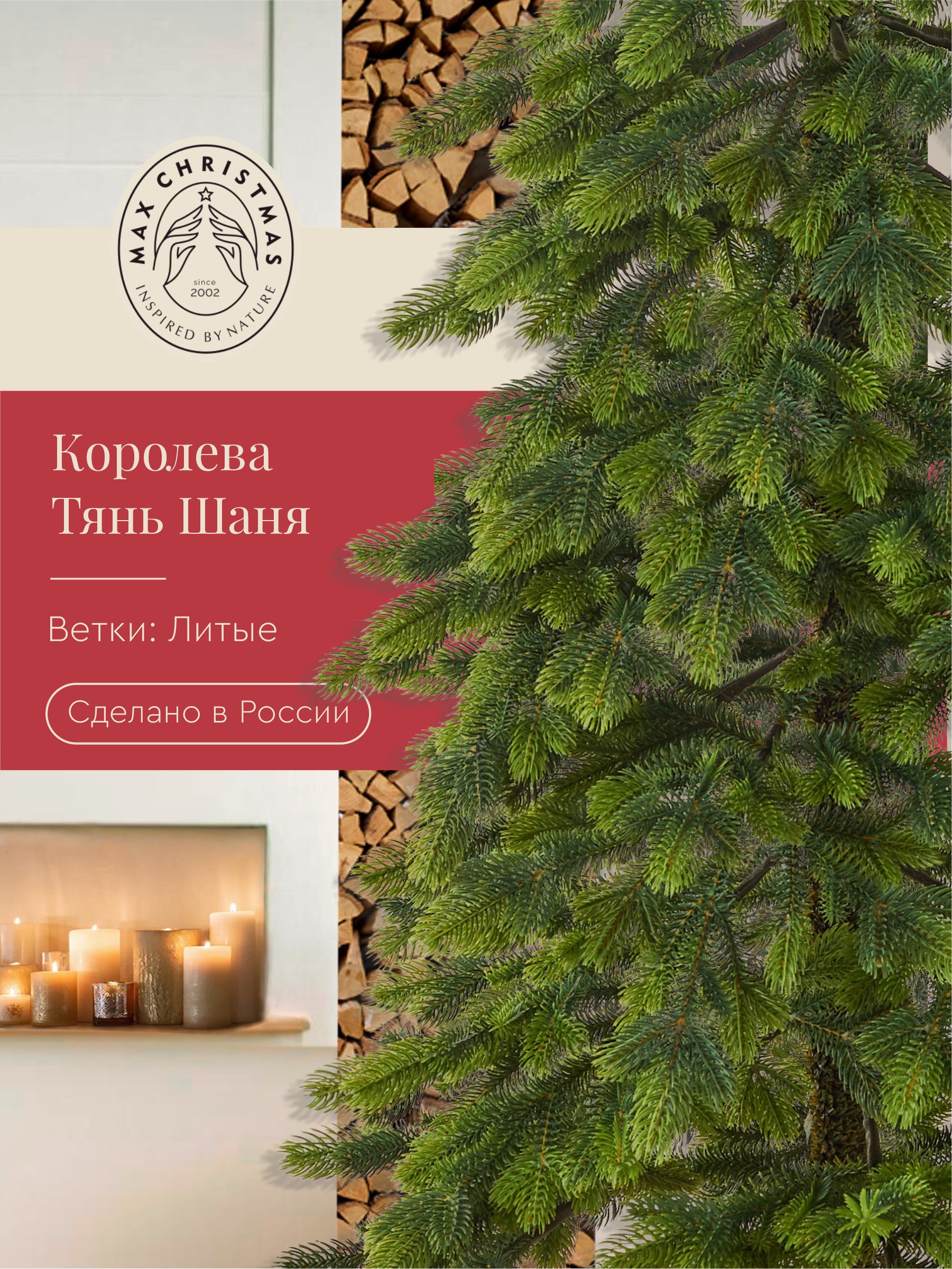 Ель искусственная Max CHRISTMAS КТШ 18 - фото 2