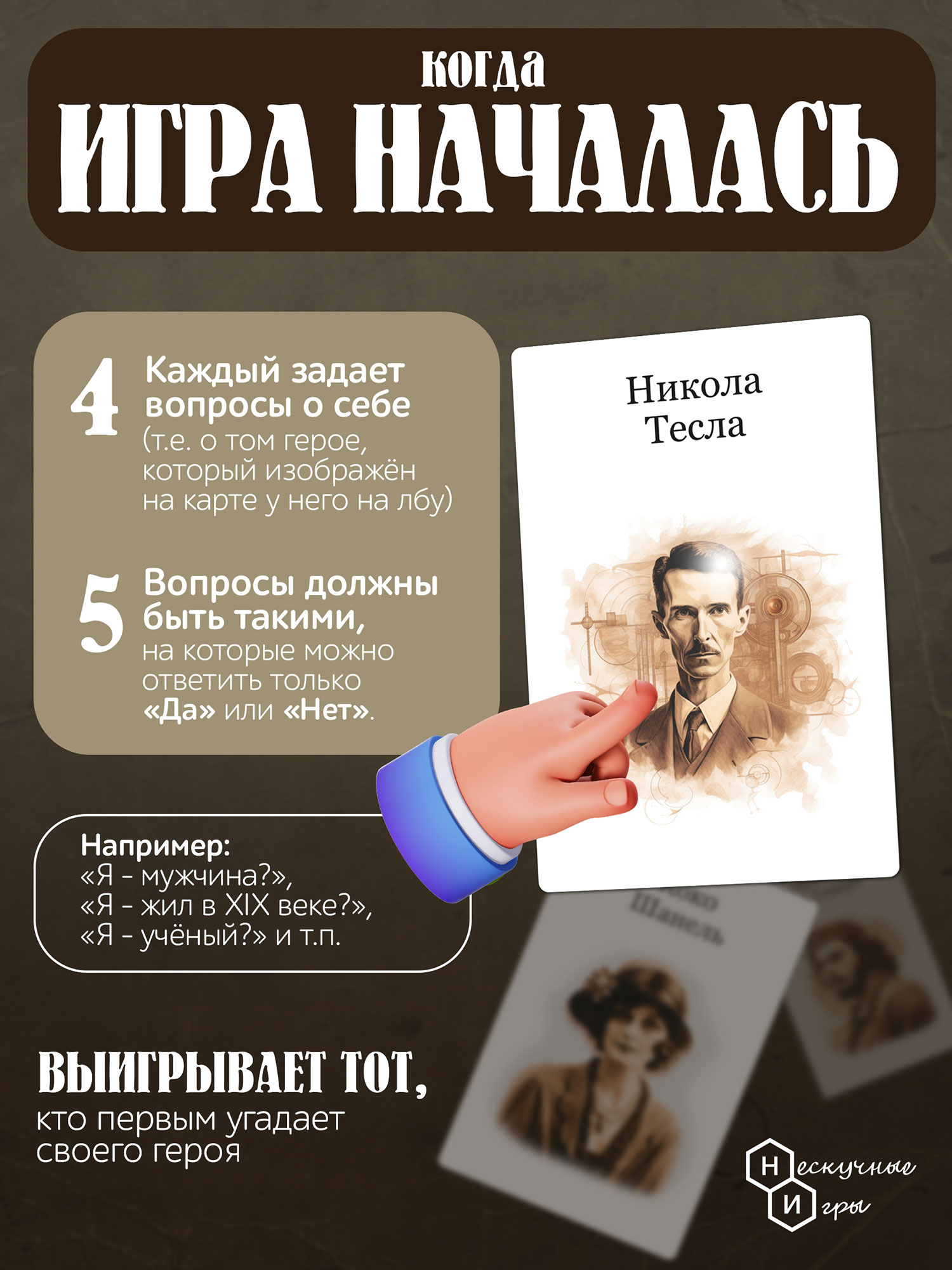 Настольная игра Нескучные игры Я знаменитость - фото 2
