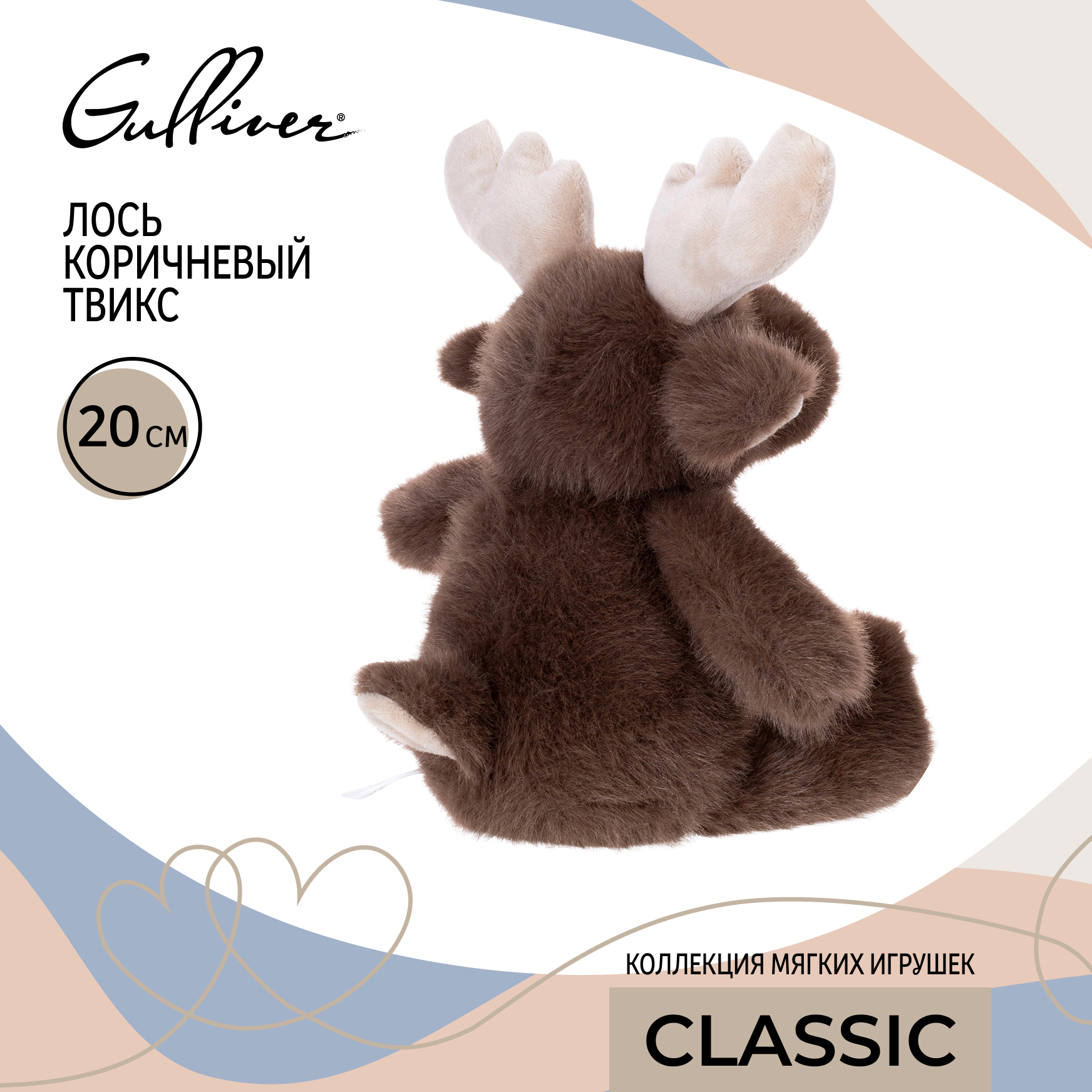 Мягкая игрушка Gulliver Лось коричневый Твикс 20 см 24 см - фото 14