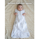 Спальный мешок для малышей Lemur Studio Легкий