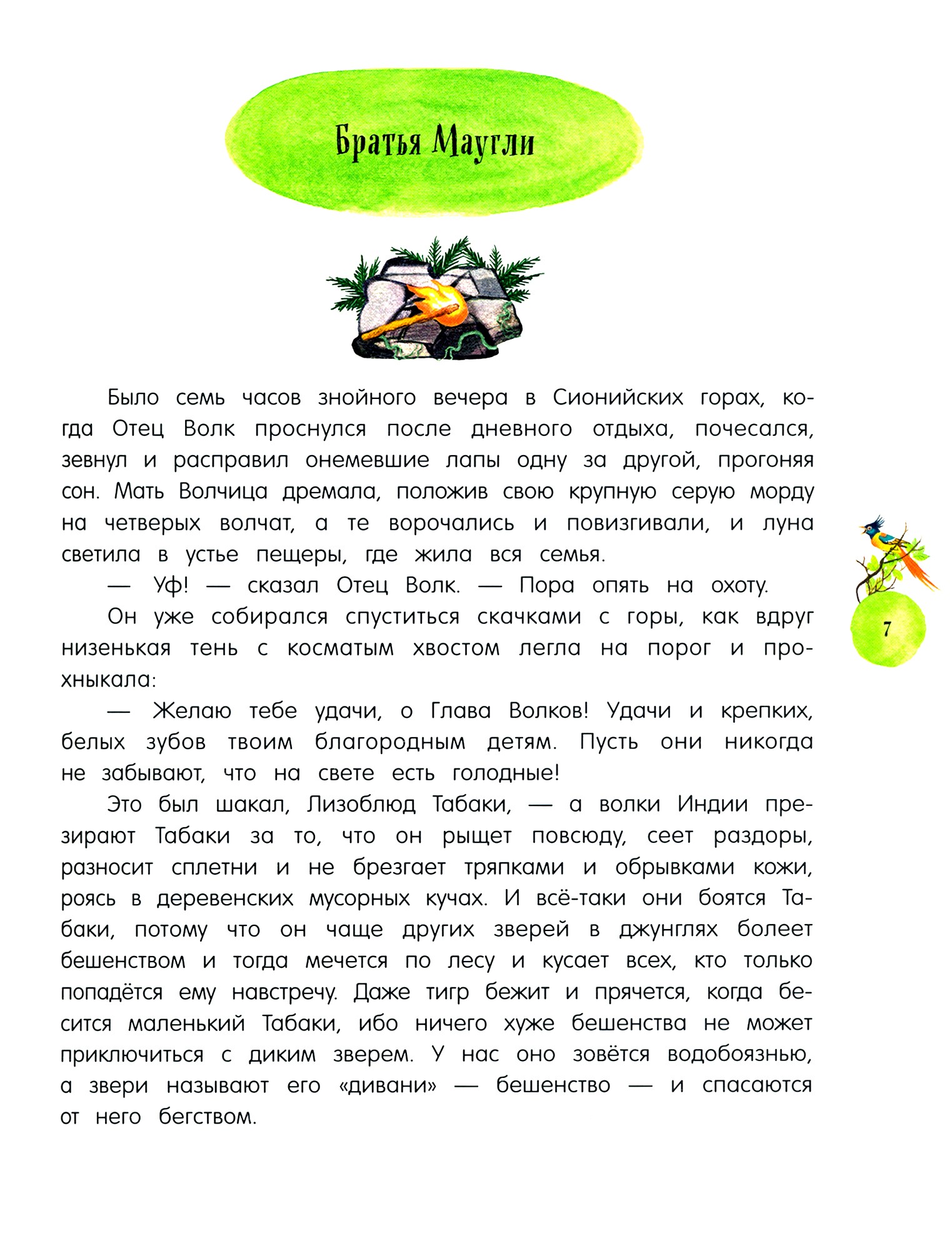 Книга Лабиринт Маугли - фото 6