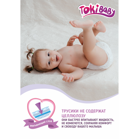 Трусики Tokibaby L 21 шт.
