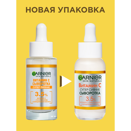 Сыворотка GARNIER Витамин C 30 мл