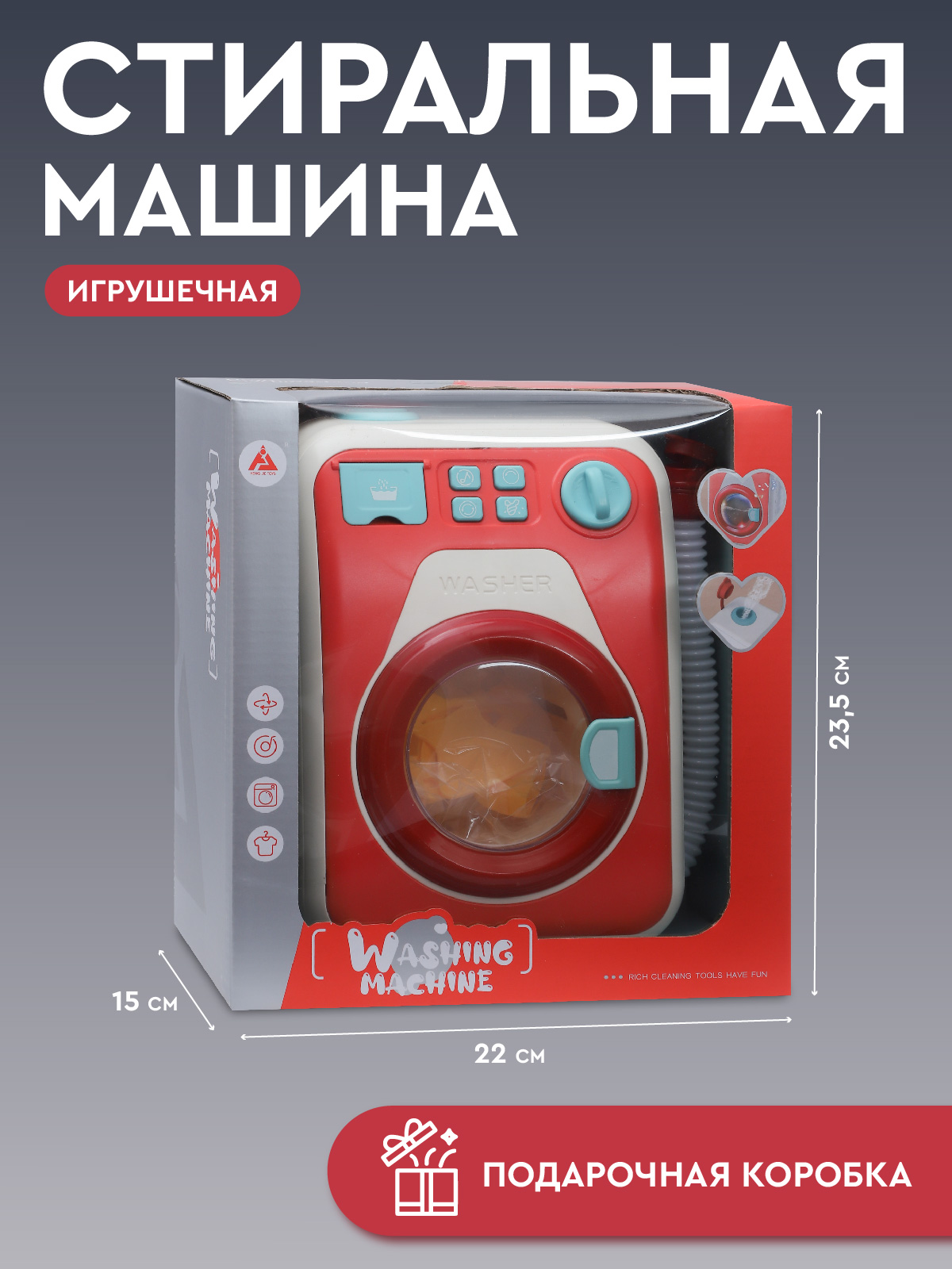Игрушка AMORE BELLO стиральная машина - фото 3