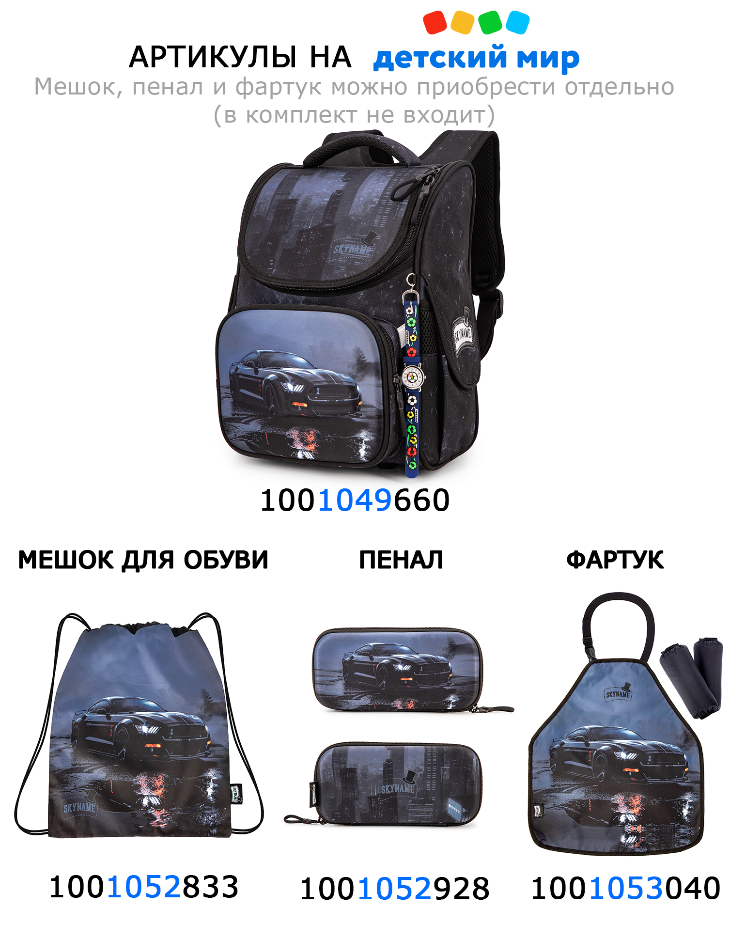 Мешок для обуви SkyName - фото 3