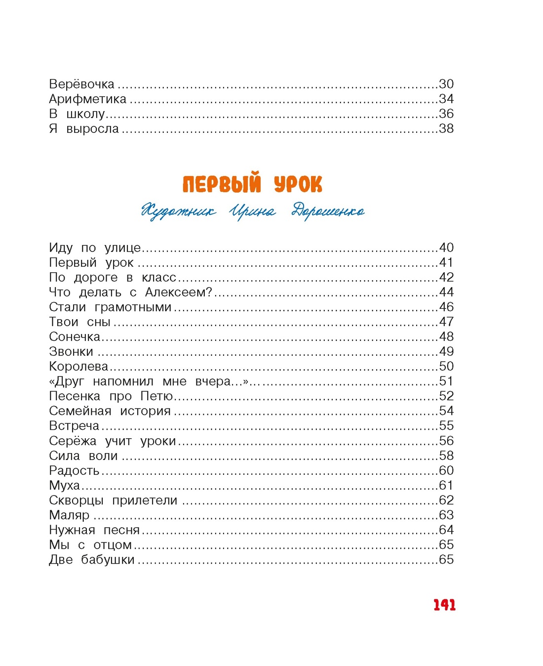 Книга Махаон Приключения в школе для мальчиков и девочек Комплект из 3 х книг - фото 9