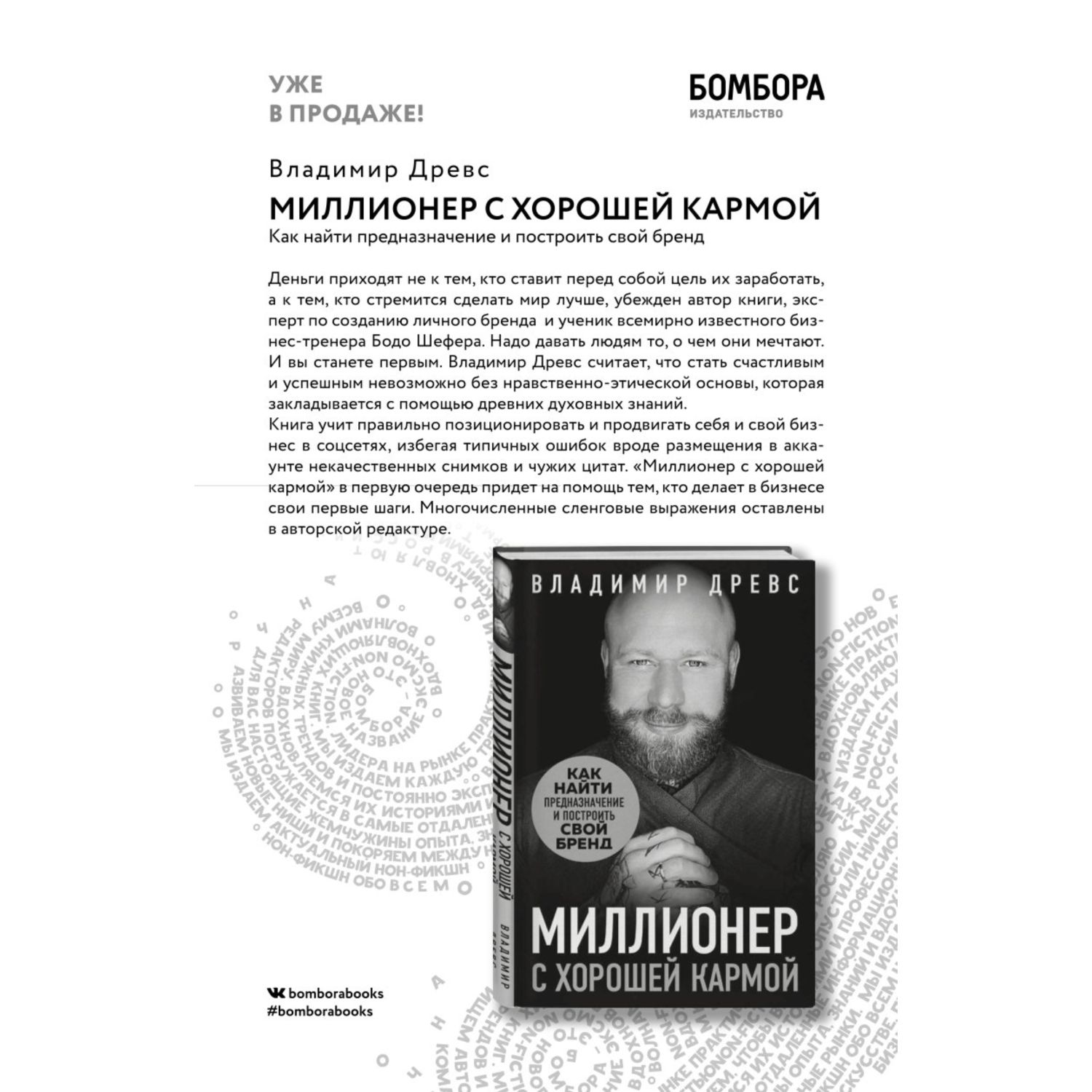 Книга БОМБОРА Сердце Льва Как перезагрузить жизнь и понять кто ты такой на самом деле - фото 2