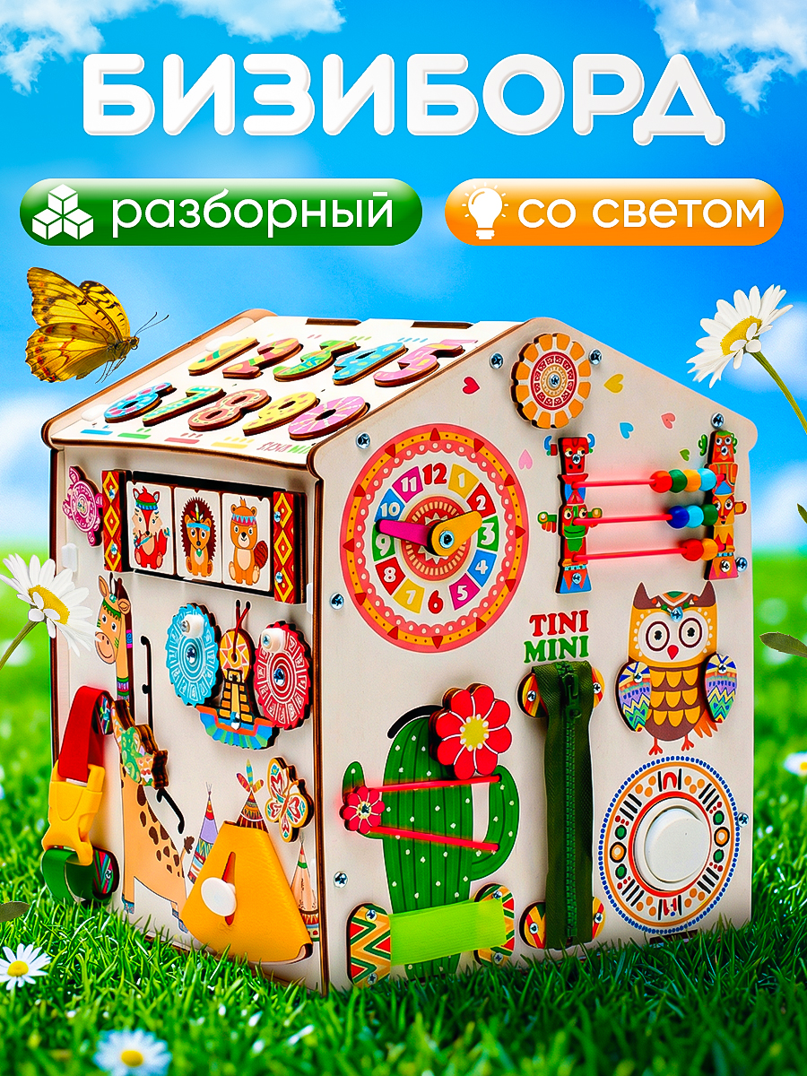 Игрушка tinimini бизиборд - фото 1