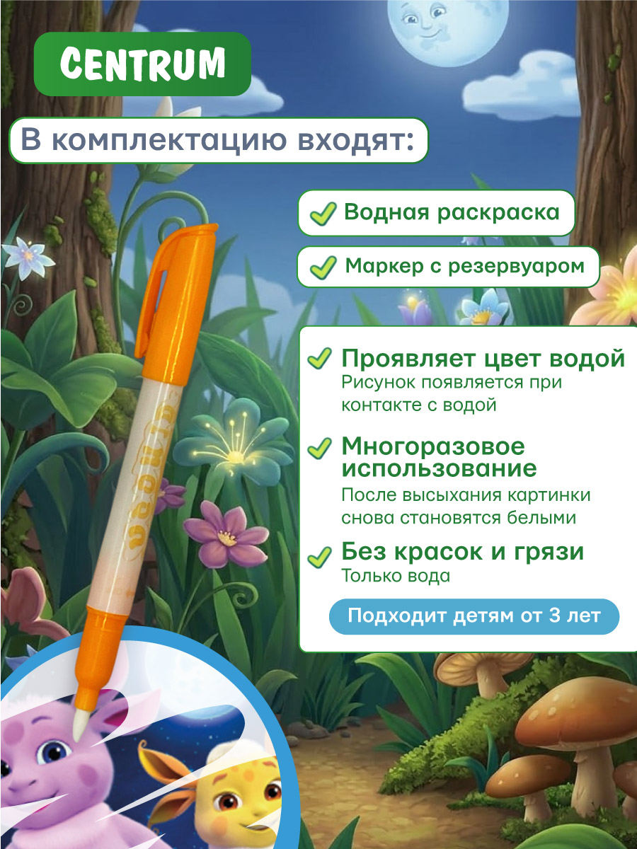 Книжка CENTRUM Водная раскраска с маркером Лунтик - фото 2