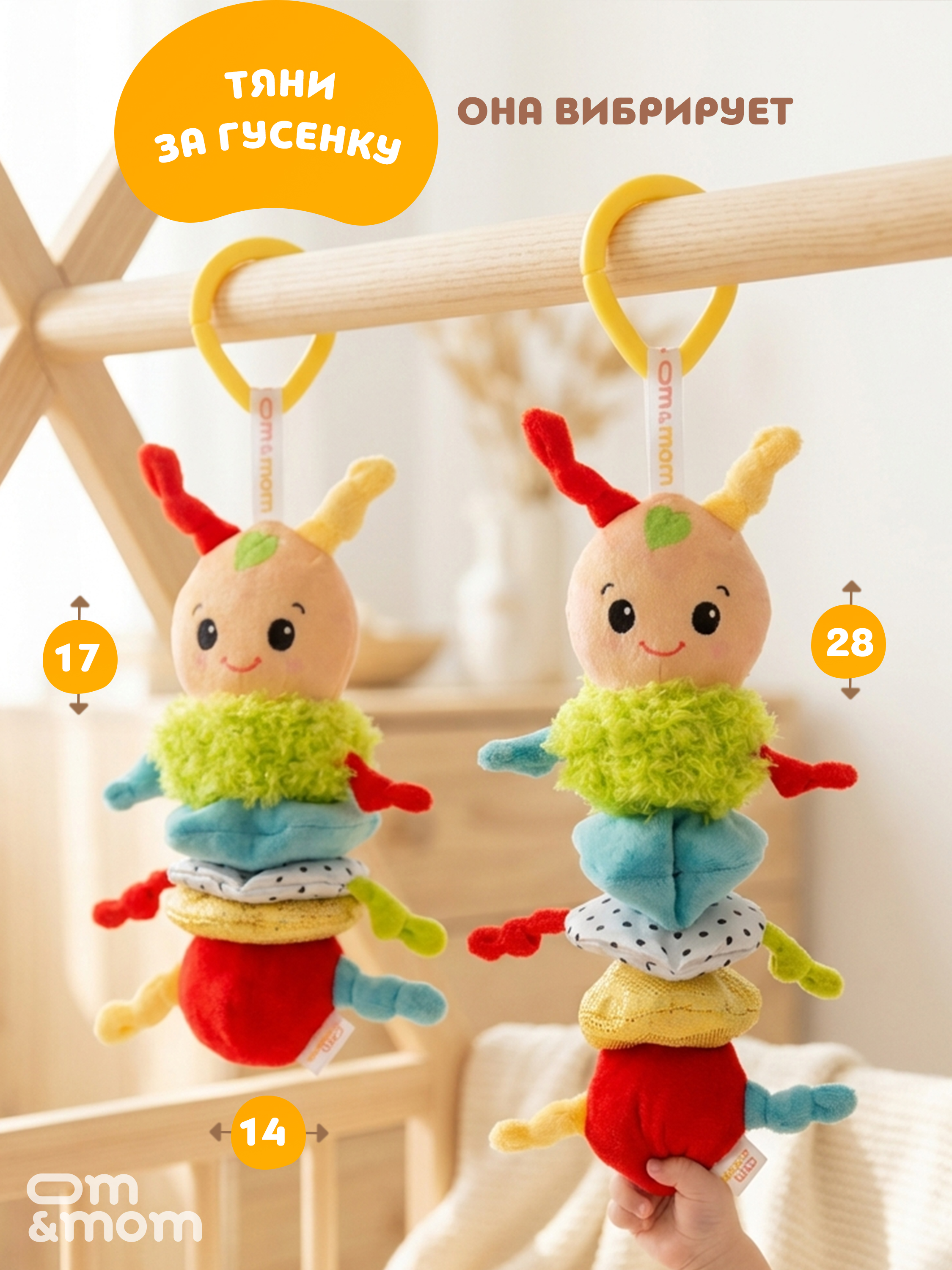 Игрушка ОМ ЭНД МОМ подвеска для коляски/кроватки Гусеница - фото 4