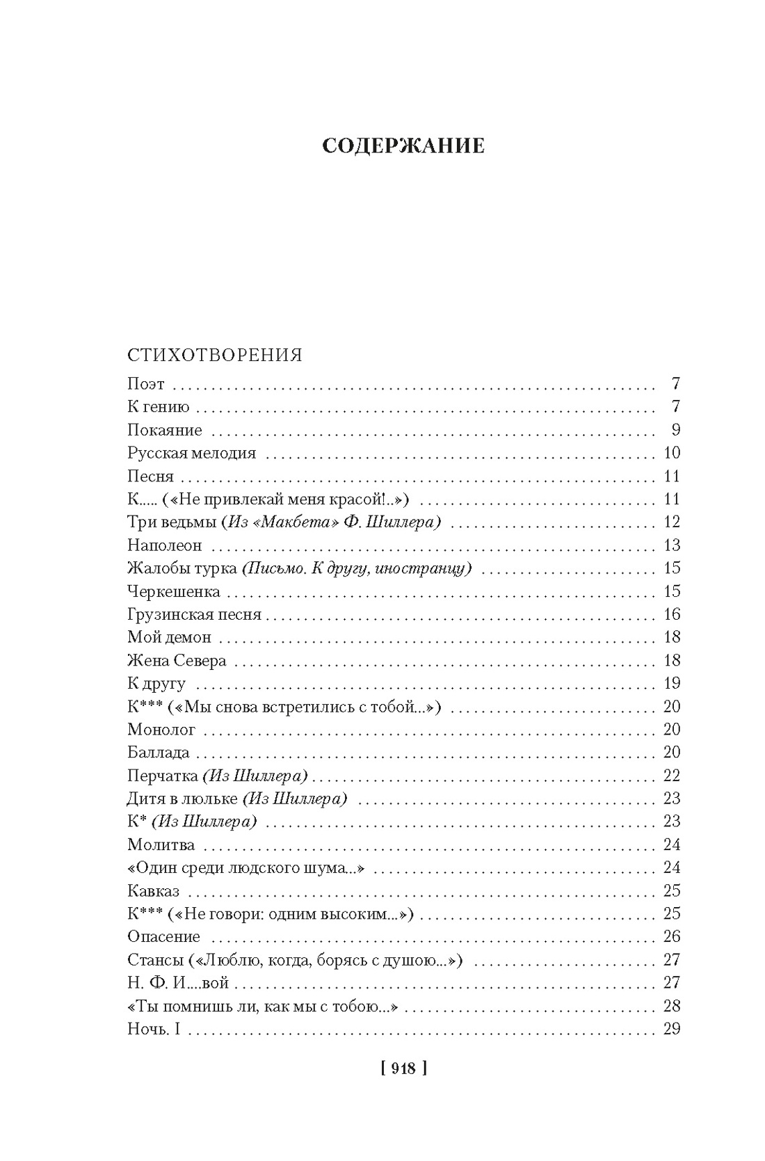 Книга АЗБУКА РусЛитБольшКн Лермонтов М Герой нашего времени Собрание сочинений с илл - фото 9