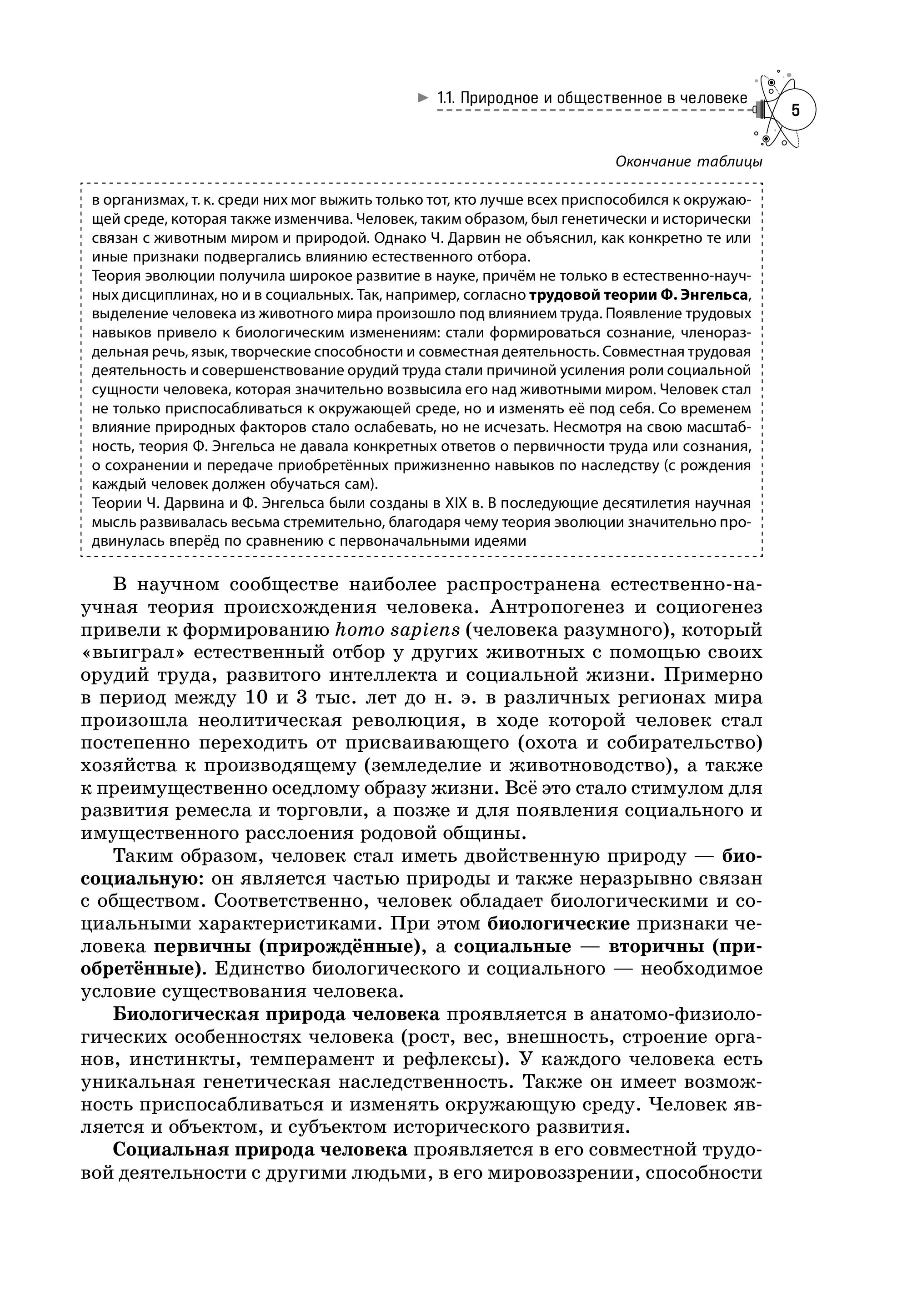 Книга Эксмо Обществознание Справочник для подготовки к ЕГЭ олимпиадам и поступлению в вуз - фото 7