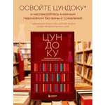 Книга БОМБОРА Цундоку. Японское искусство коллекционирования книг