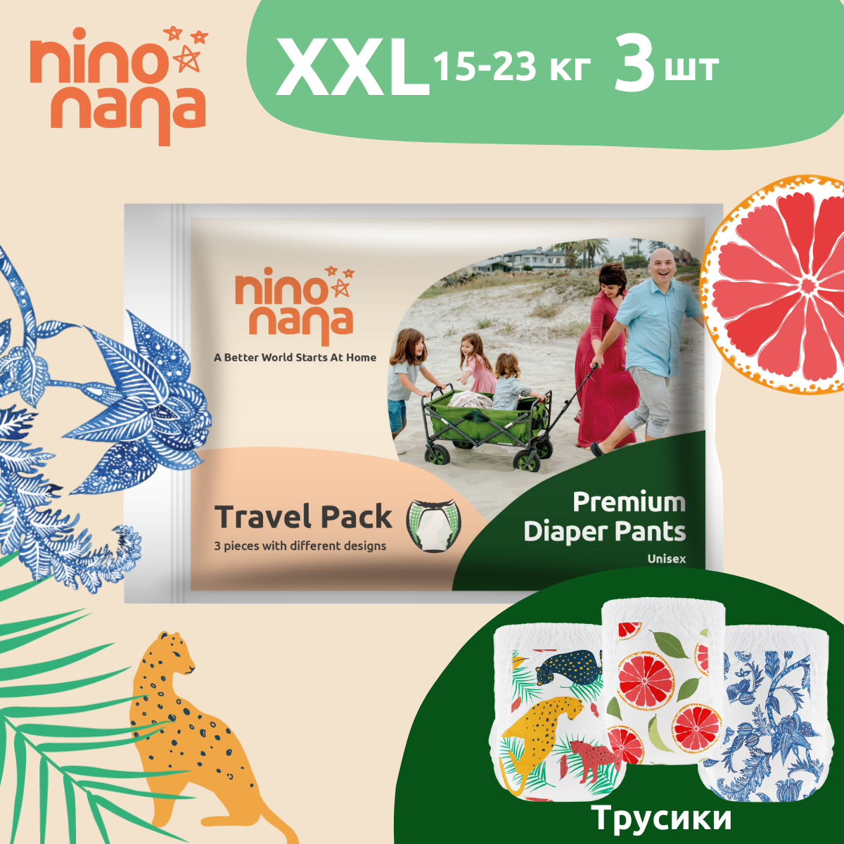 Трусики Nino Nana XXL (15-23 кг) 3 шт. - фото 1