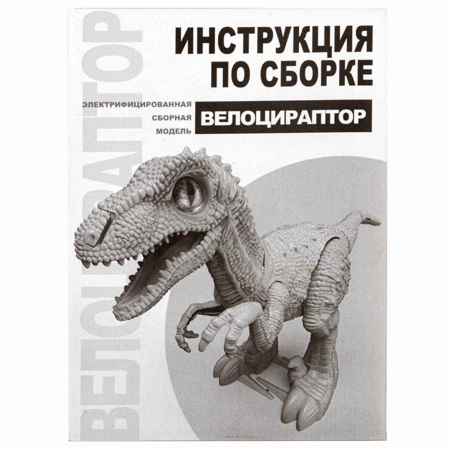 Конструктор ЭКСПЕРИМЕНТАРИУМ Констр-Монстр Велоцираптор 53 дет. - фото 15