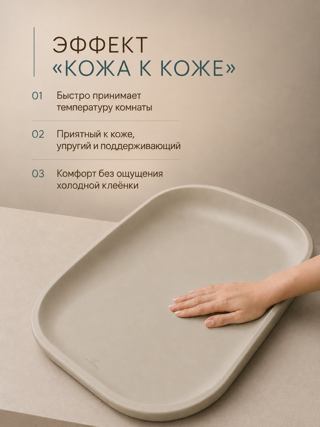 Матрас для пеленания Mapalou с эффектом кожа к коже - фото 2
