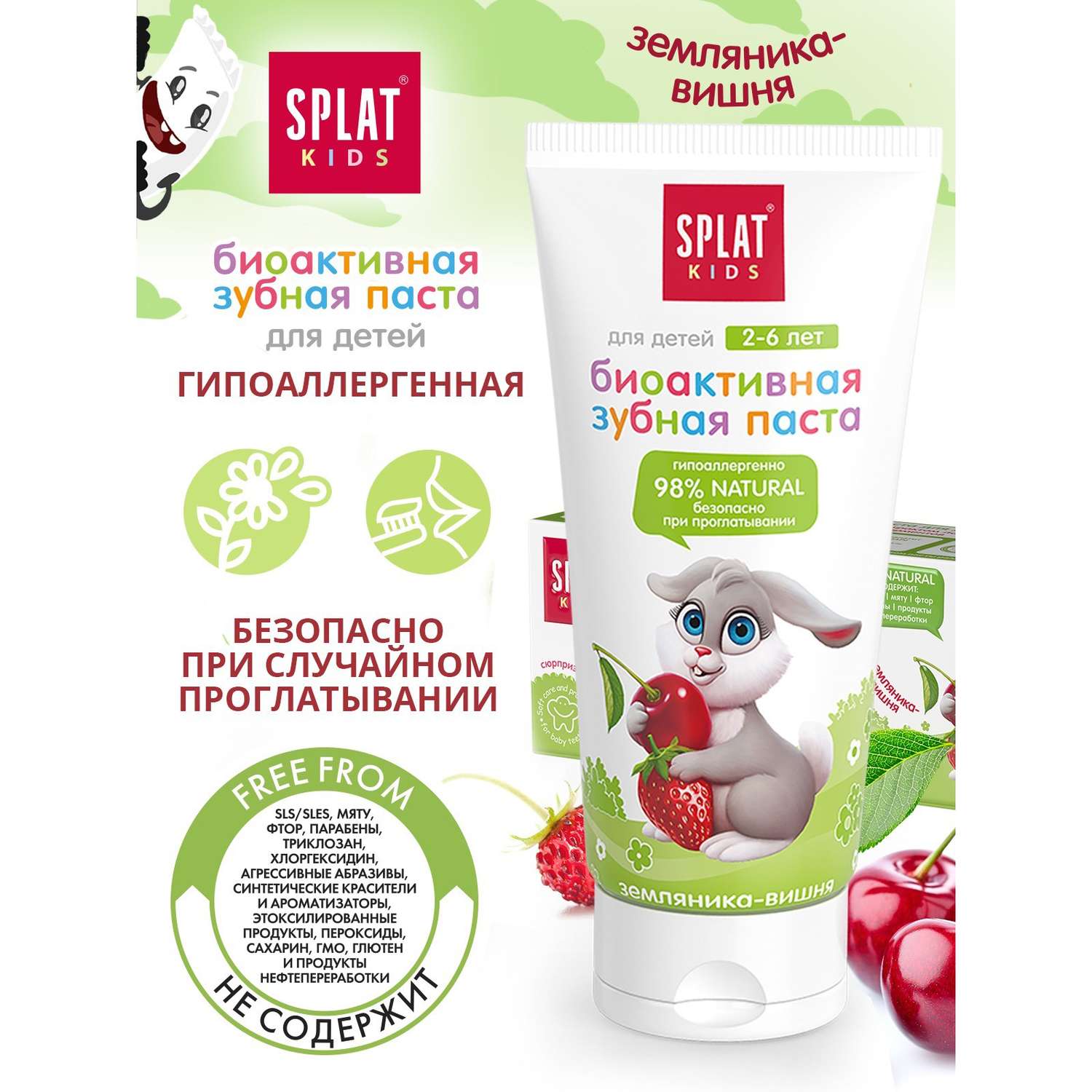 Зубная паста Splat клубника - фото 3