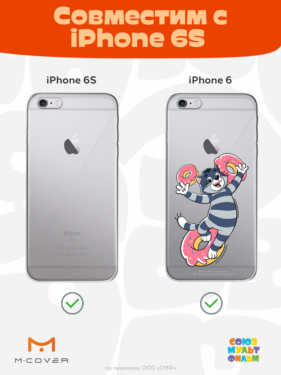 Силиконовый чехол Mcover для смартфона Apple iPhone 6S Союзмультфильм Диета Матроскина - фото 5