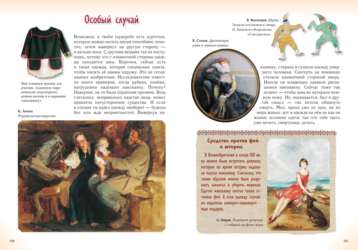 Книга Белый город Волшебный наряд. История одежды детей и взрослых - фото 10