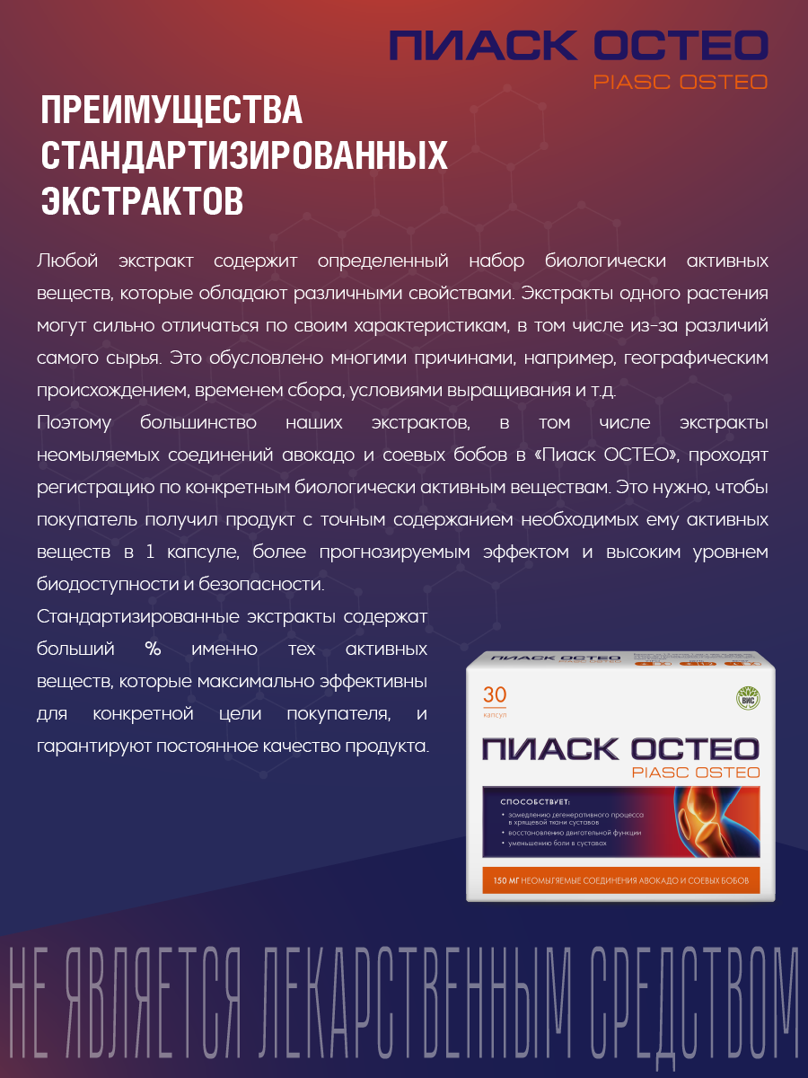 БАД ВИС Пиаск остео капсулы №30 - фото 10