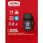 Термос THERMOS Армия России 0.8 л Армейский