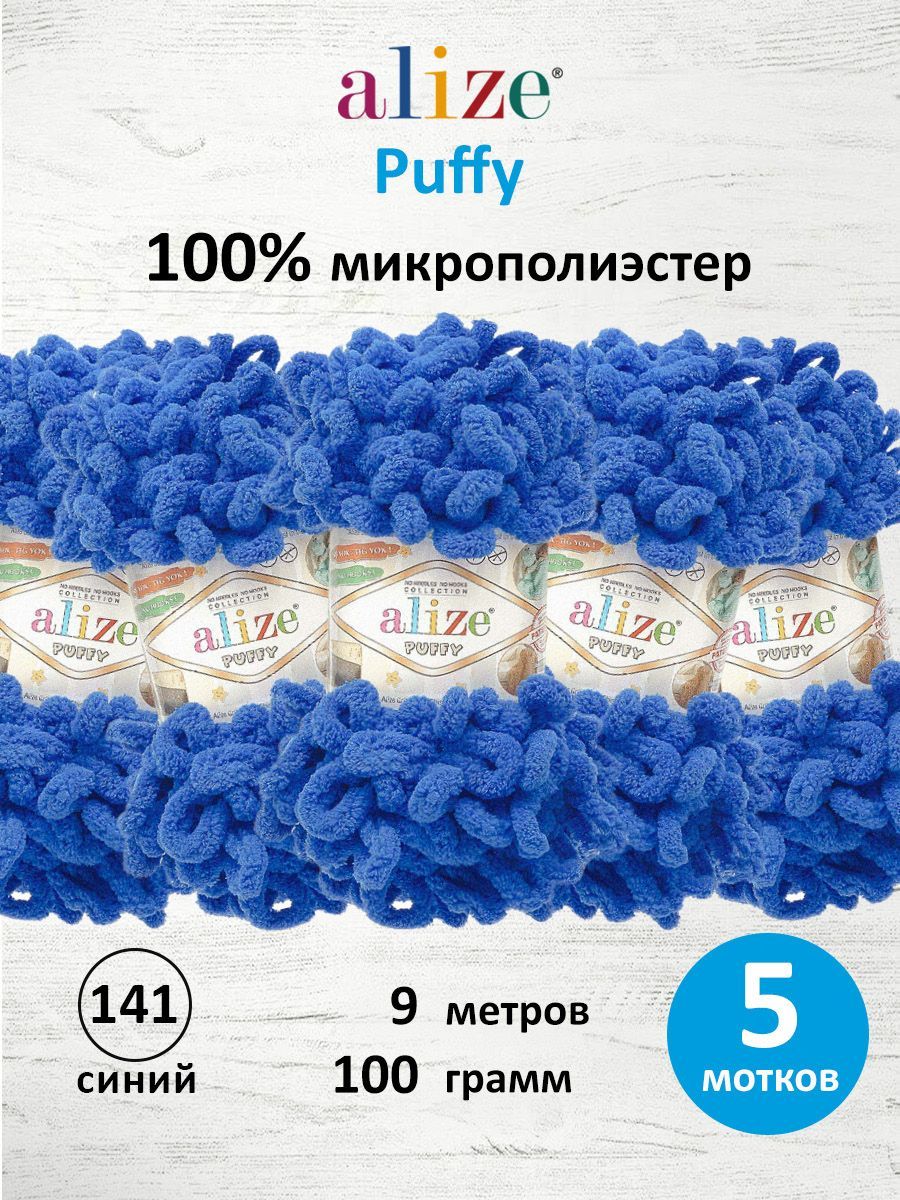 Пряжа для вязания Alize puffy 100 г 9 м микрополиэстер фантазийная плюшевая 141 синий 5 мотков - фото 1