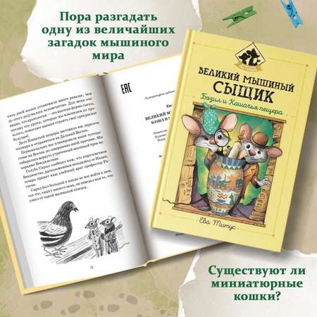 Книга Феникс Великий мышиный сыщик Бэзил и Кошачья пещера Детский детектив