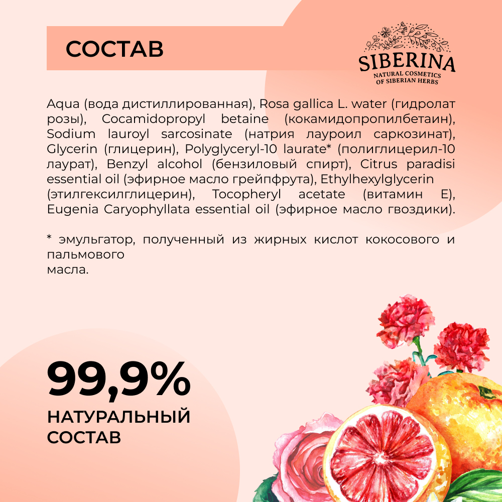 Пена Siberina 150 мл - фото 6