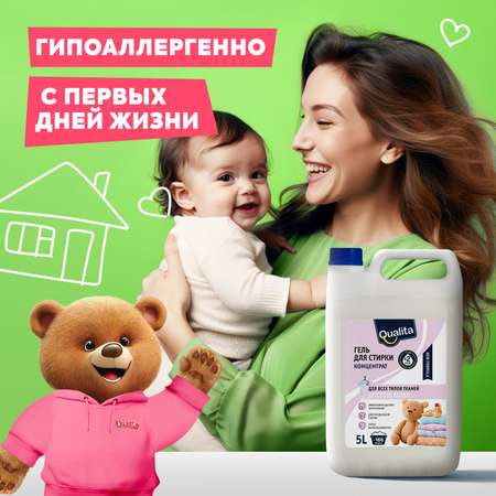 Гель для стирки детского белья QUALITA концентрат 5 литров