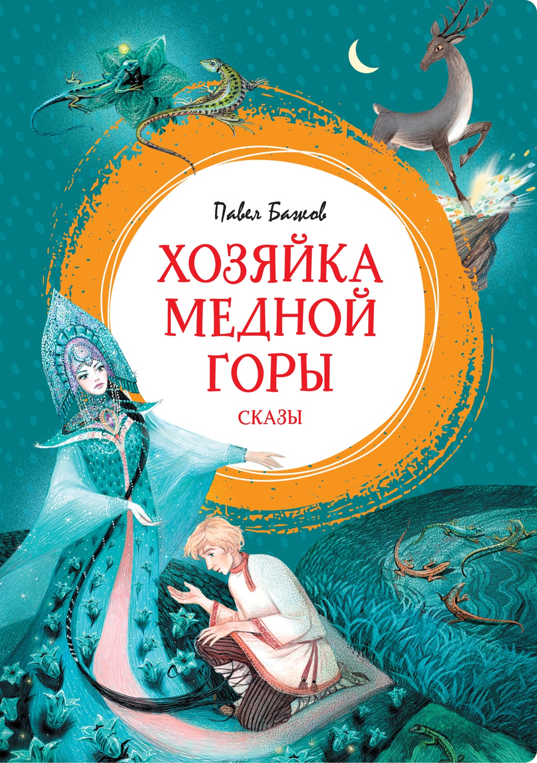 Книга Махаон Внеклассное чтение. Бажов П., Гоголь Н. Комплект из 2-х книг. - фото 2