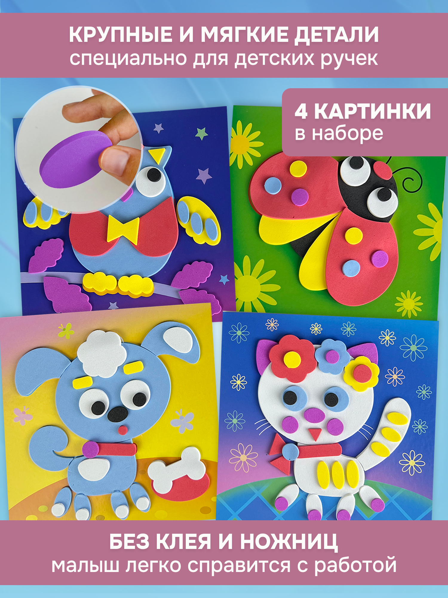 Набор для творчества Дрофа-Медиа аппликация - фото 2