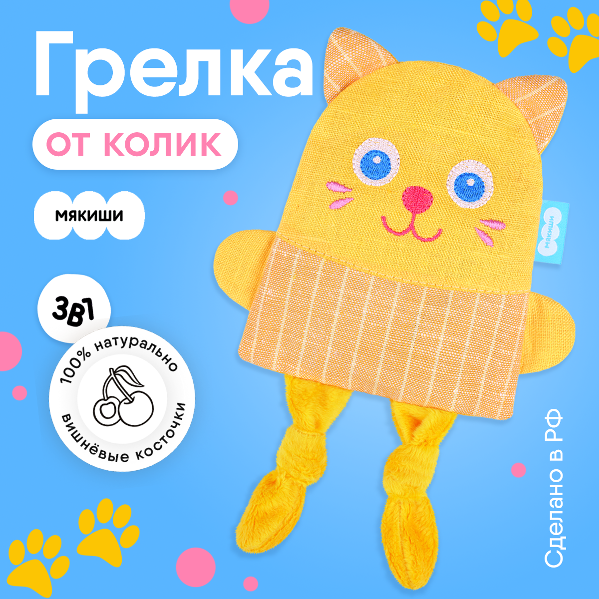 Игрушка Мякиши Детская грелка с вишнёвыми косточками Кот для новорожденных от коликов подарок - фото 1