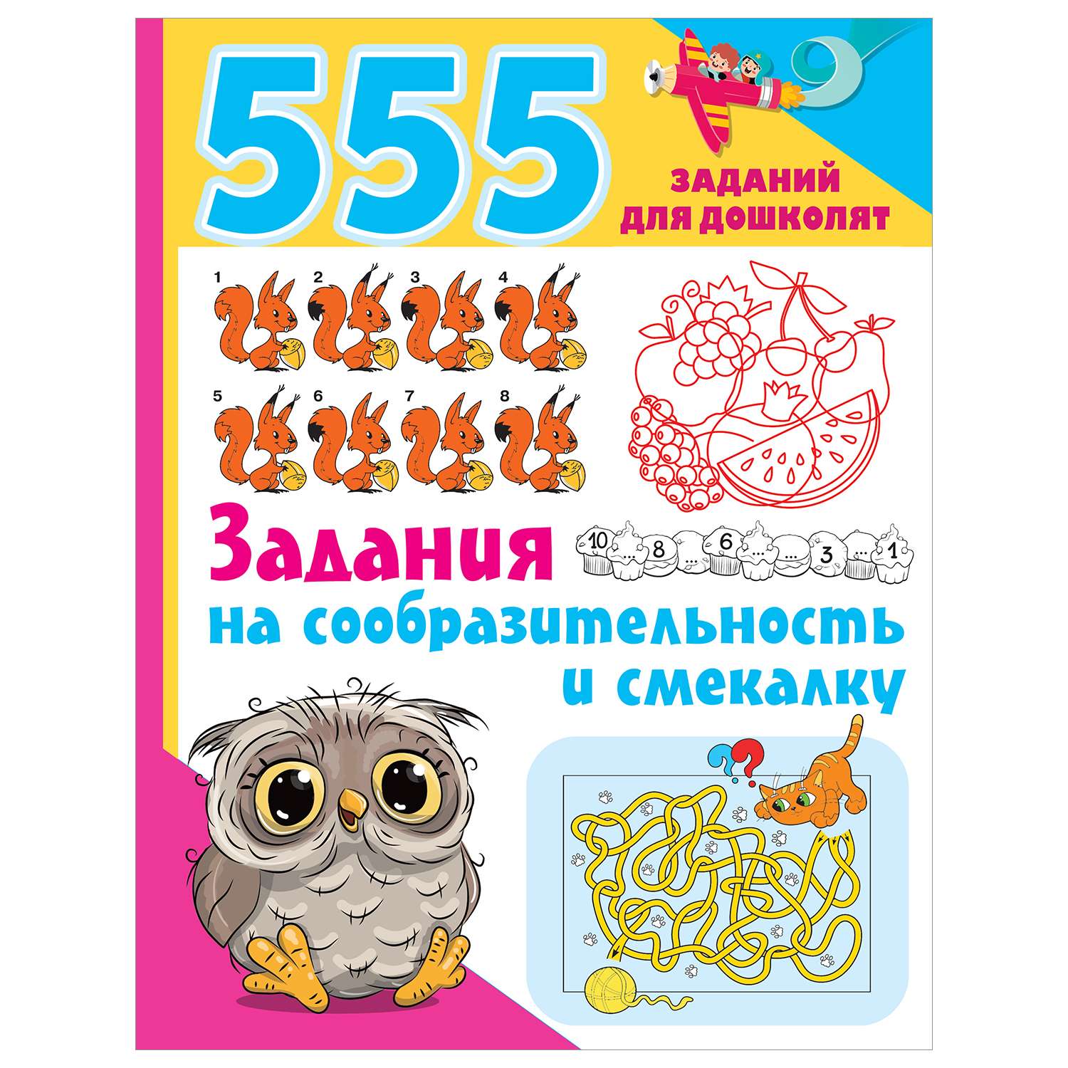 Книга Задания на сообразительность и смекалку - фото 1