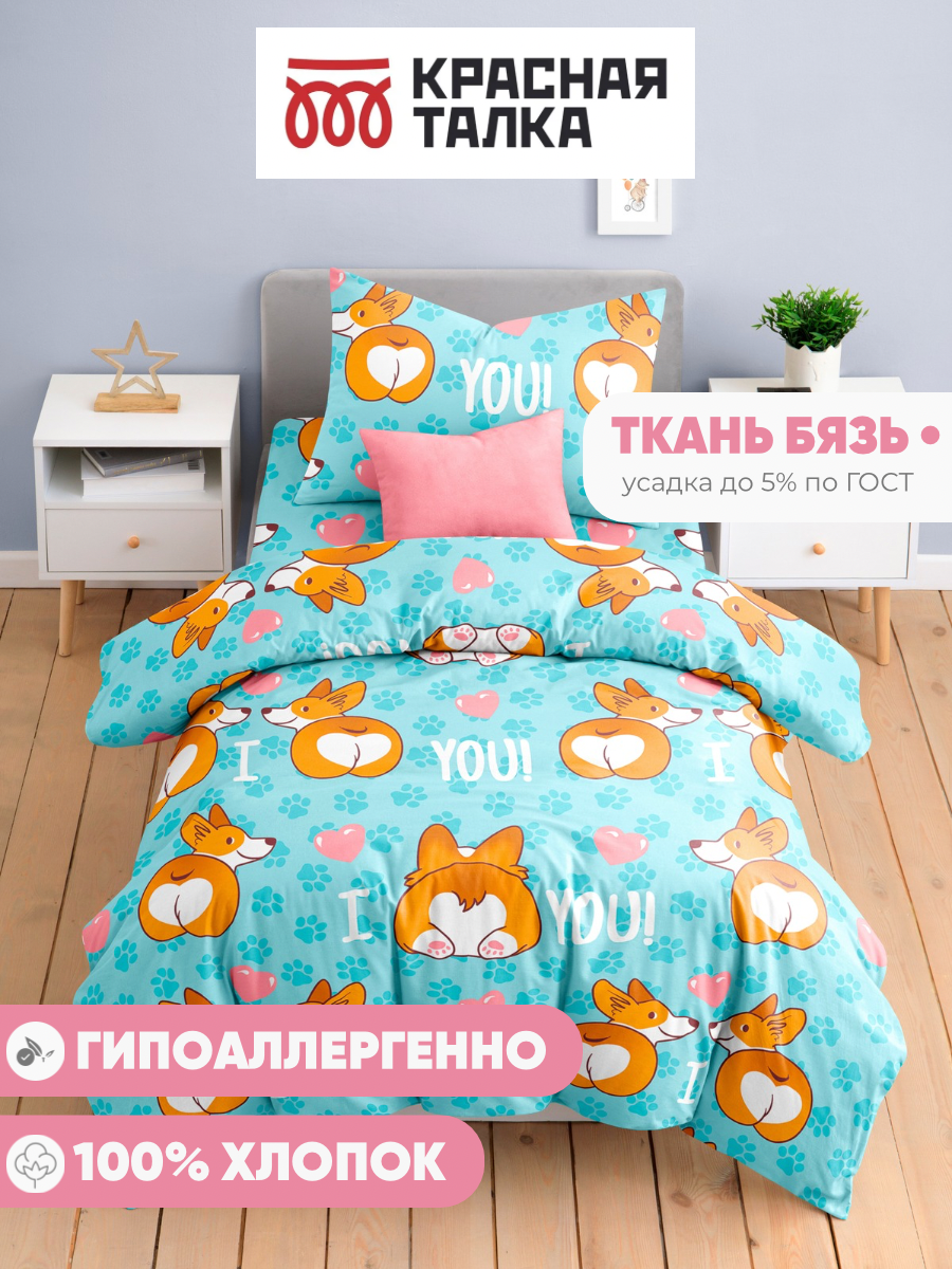 Комплект постельного белья Ночь Нежна Корги полутораспальный 3 предм. - фото 5