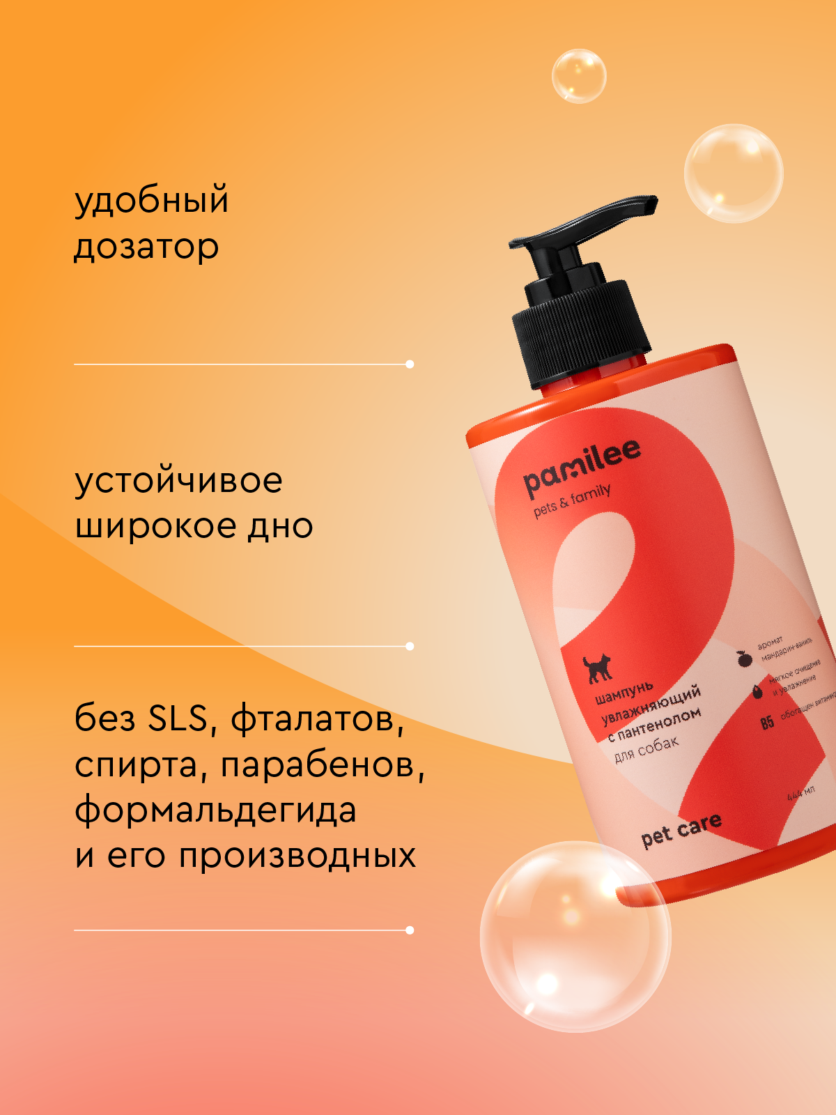 Шампунь для собак с пантенолом Pamilee универсальный с ароматом мандарин-ваниль - фото 11
