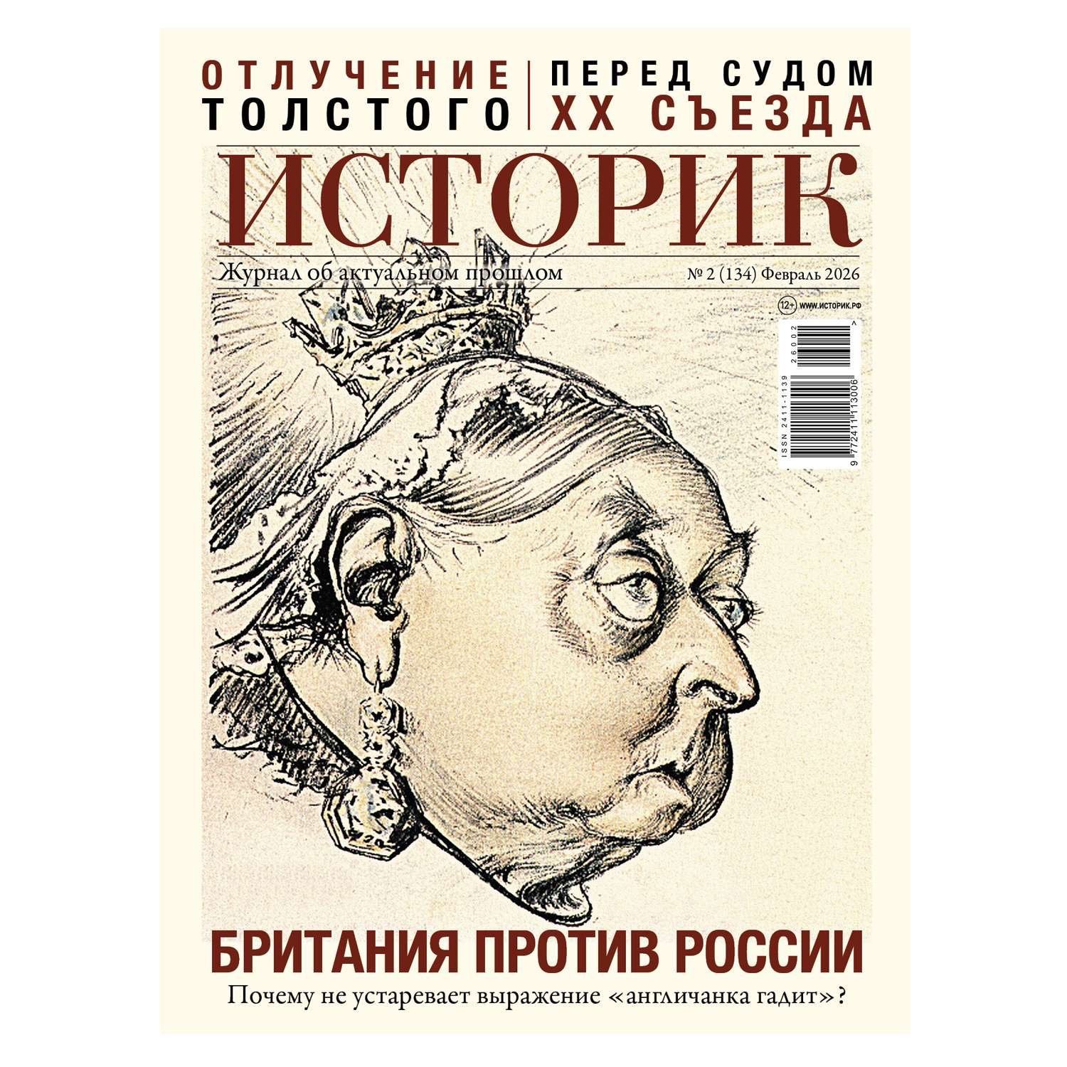 Журнал . Историк - фото 1