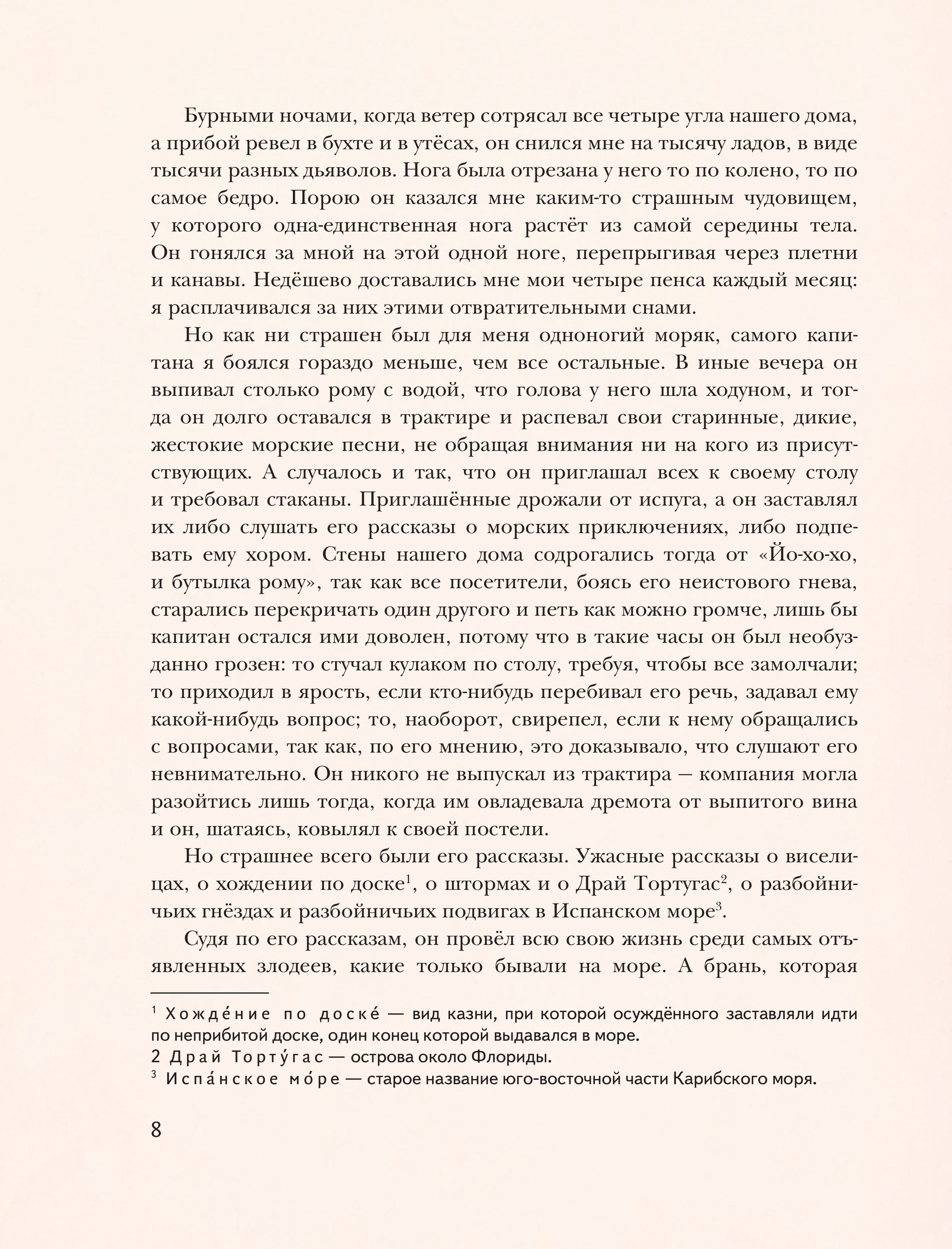 Книга Эксмо Остров сокровищ (ил. Л. Марайи) - фото 6