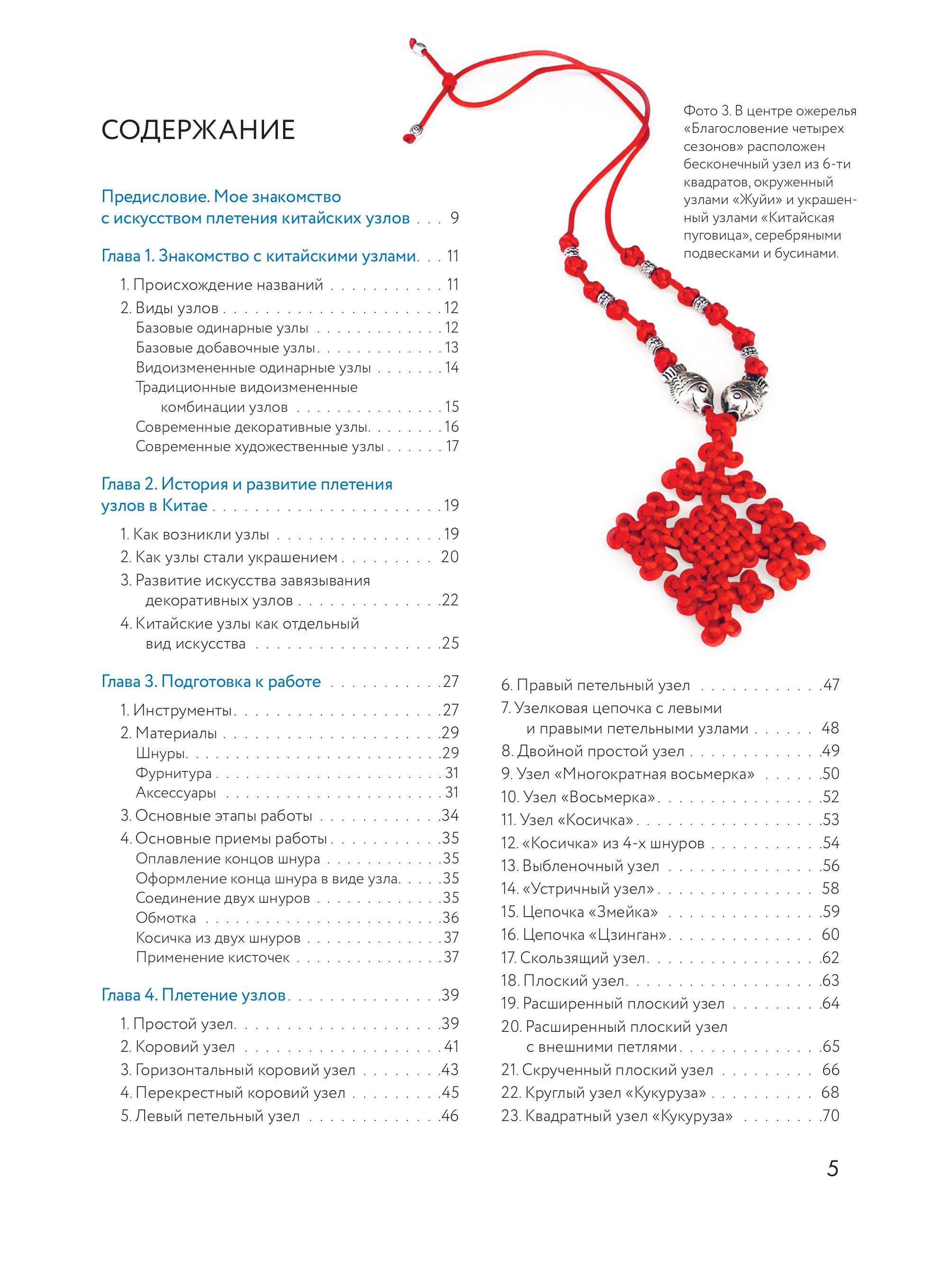 Книга БОМБОРА Китайские узлы от А до Я. Полное иллюстрированное руководство - фото 5