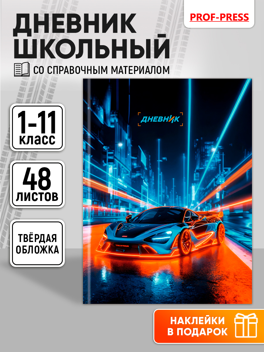 Дневник школьный 48листов Prof-Press универсальный - фото 1