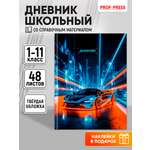 Дневник школьный 48листов Prof-Press универсальный