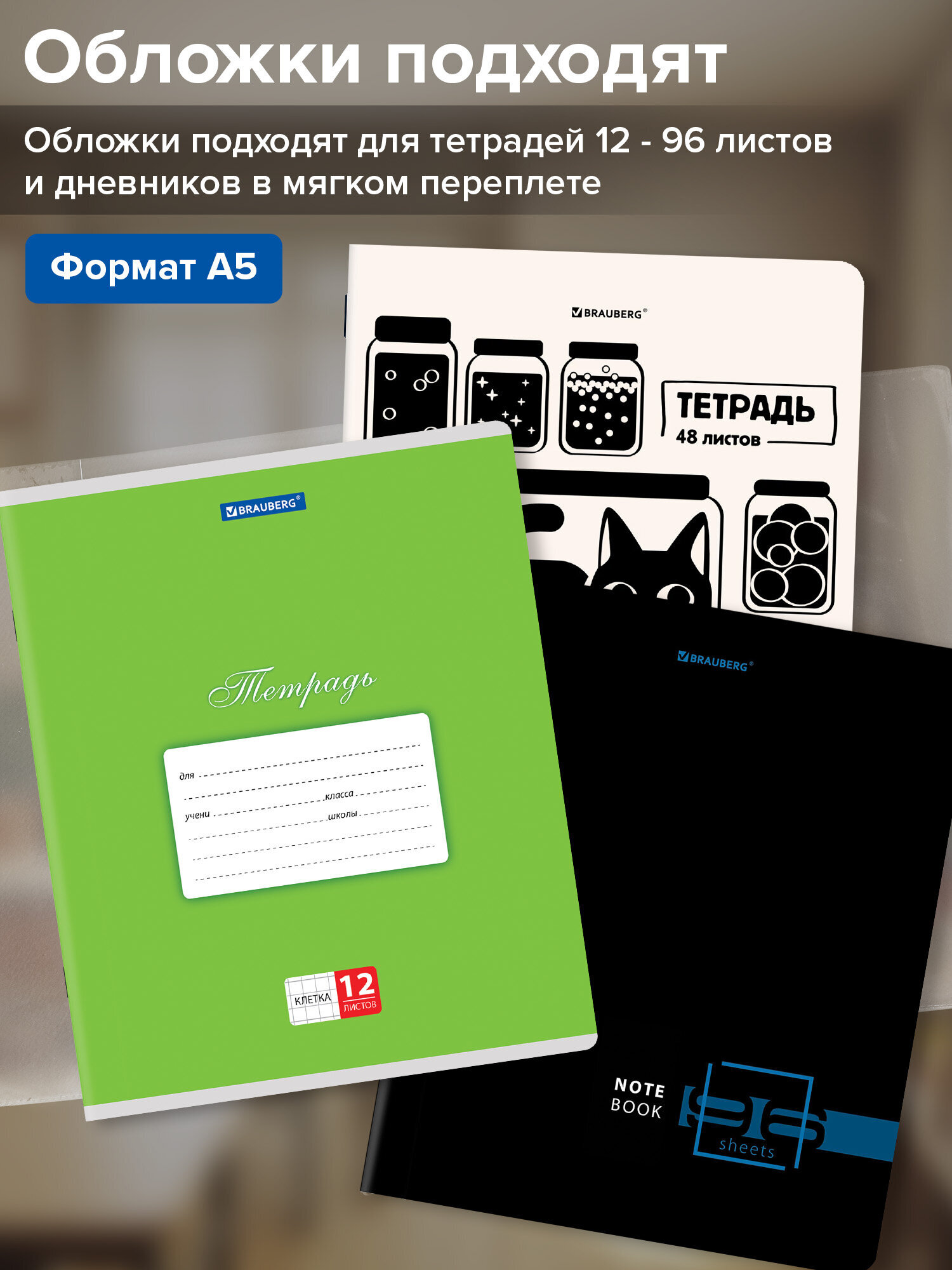Обложка Brauberg 11 шт. - фото 3