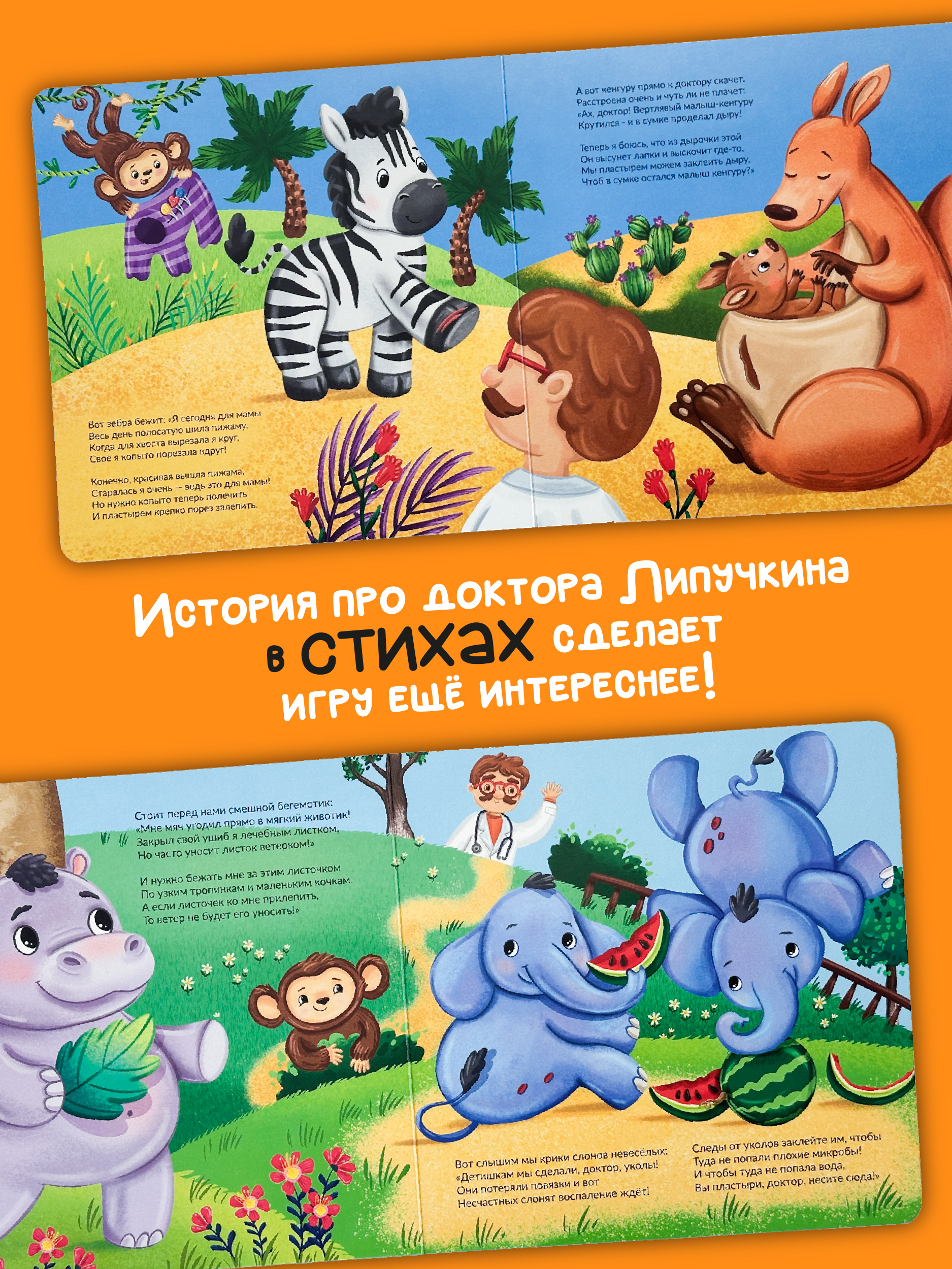 Детская книга БимБиМон для малышей с липучками про животных Ой болит! - фото 4