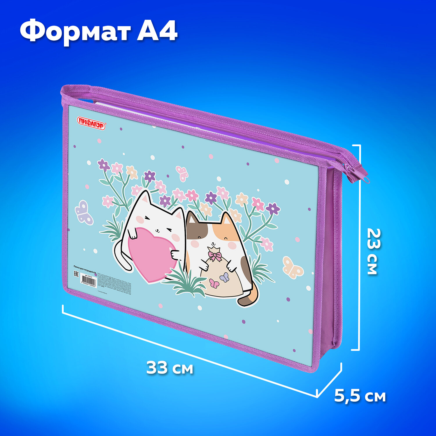 Папка для тетрадей Пифагор А4 - фото 4