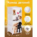 Комод elfplast №13 с рисунком Питомцы белый для хранения