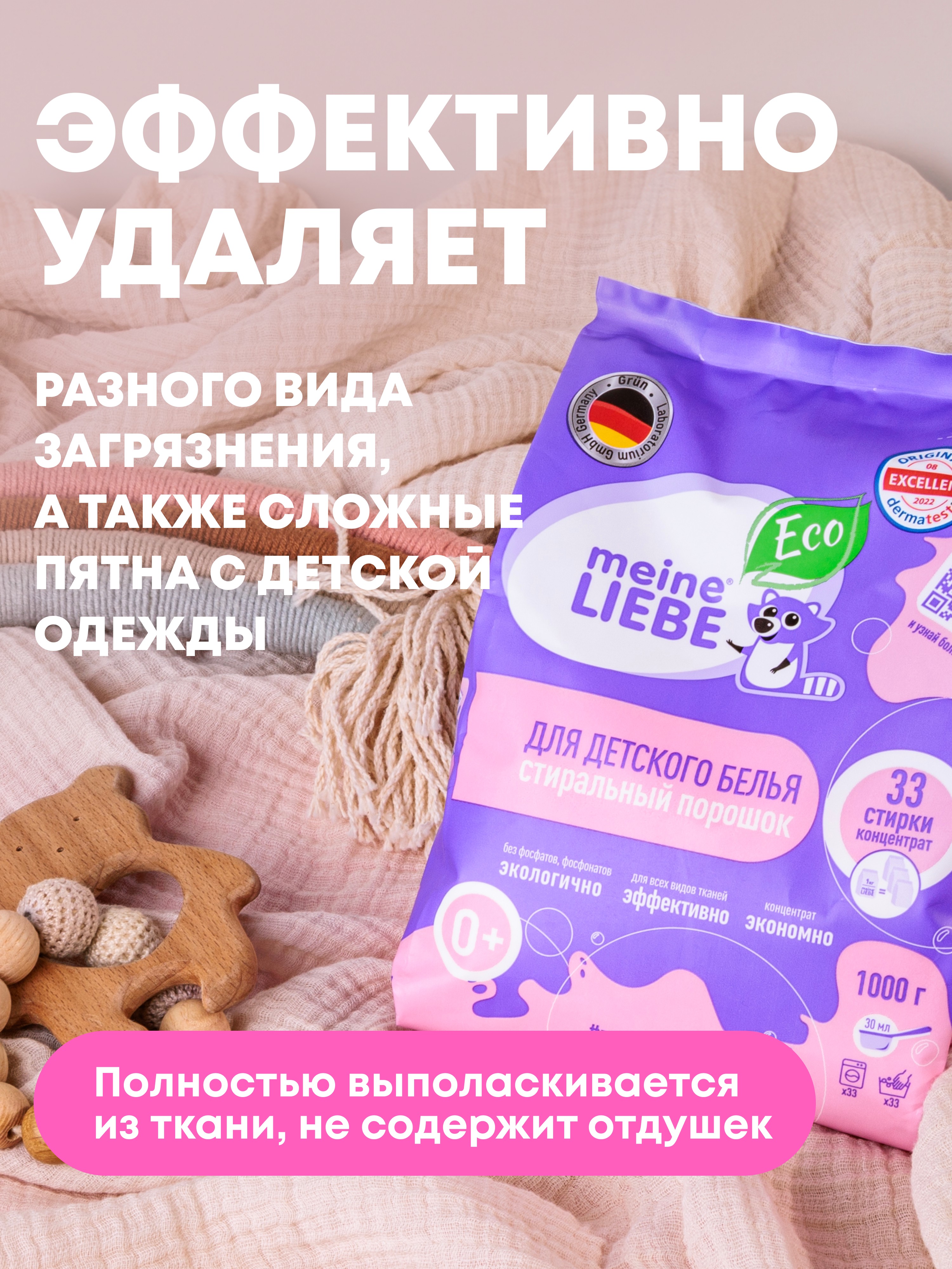 Стиральный порошок Meine Liebe Детский 1 кг - фото 2