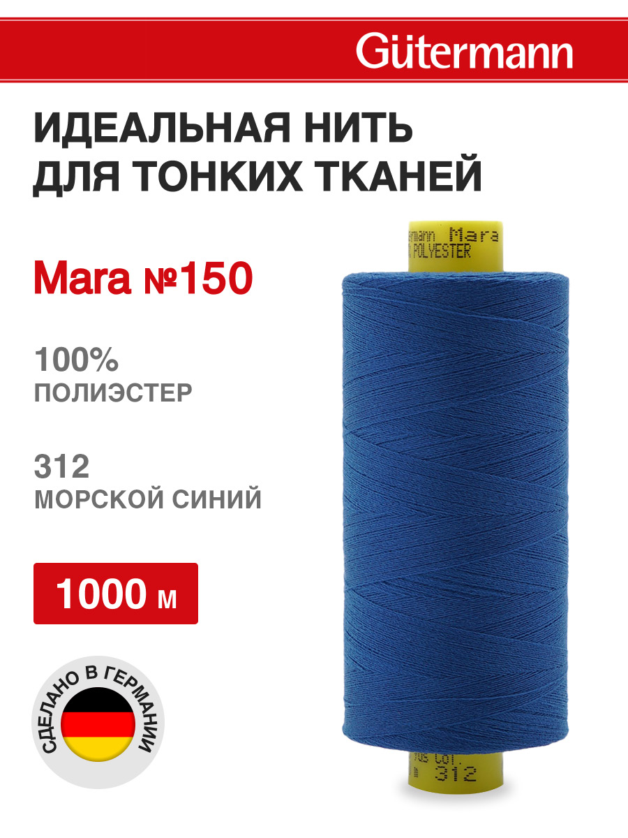 Изображение товара Нитки для шитья универсальные Mara Guttermann 1000м цвет 312 Изображение товара Нитки для шитья универсальные Mara Guttermann 1000м цвет 312
