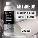 Средство RASTVOR для удаления обоев и клея с стен